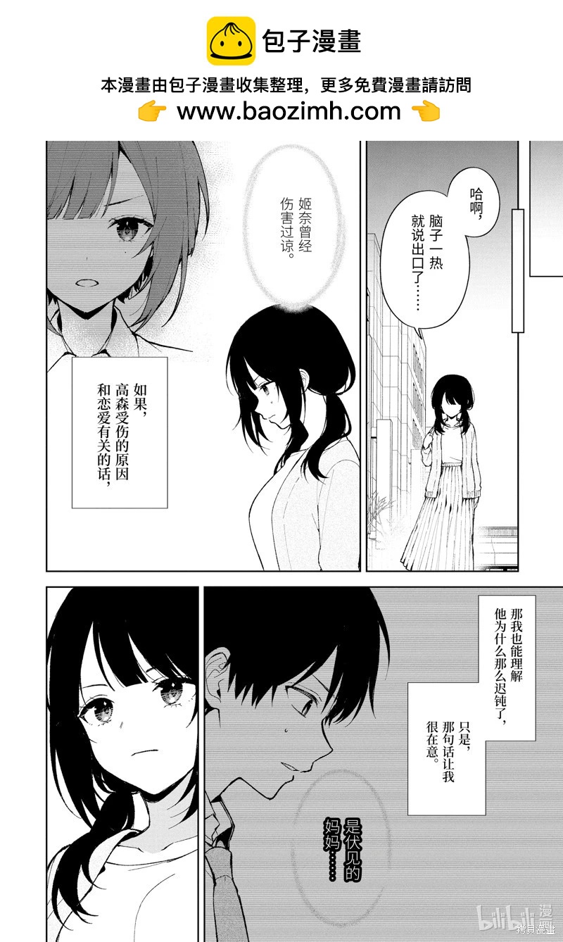 《从痴汉手中救下的S级美少女竟然是我邻座的青梅竹马》第84.2话 第2页
