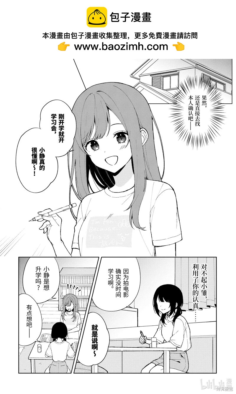 《从痴汉手中救下的S级美少女竟然是我邻座的青梅竹马》第84.2话 第3页