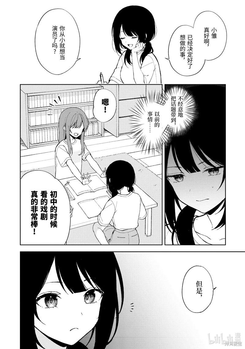 《从痴汉手中救下的S级美少女竟然是我邻座的青梅竹马》第84.2话 第4页
