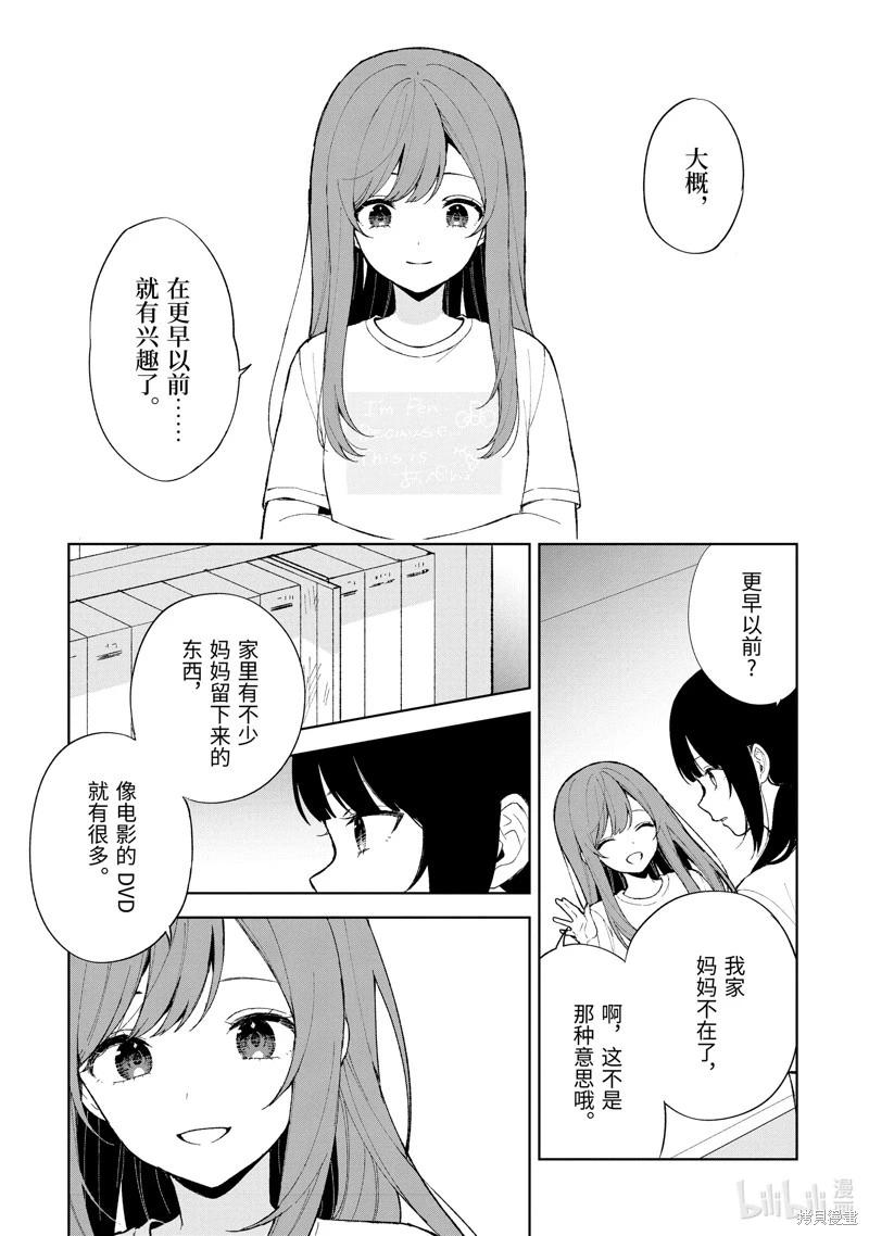 《从痴汉手中救下的S级美少女竟然是我邻座的青梅竹马》第84.2话 第5页
