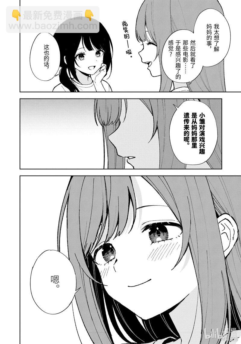 《从痴汉手中救下的S级美少女竟然是我邻座的青梅竹马》第84.2话 第6页