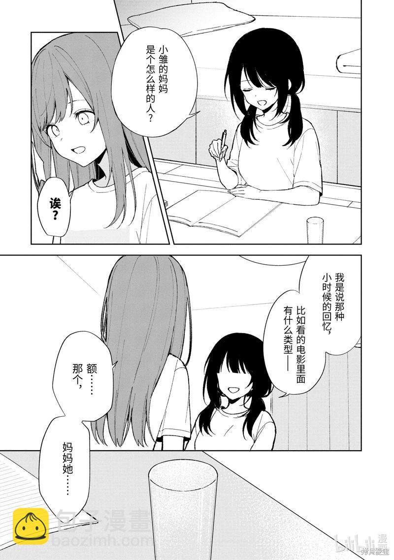《从痴汉手中救下的S级美少女竟然是我邻座的青梅竹马》第84.2话 第7页