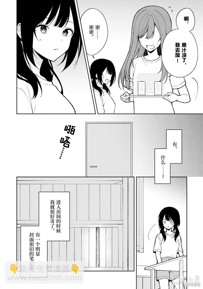 《从痴汉手中救下的S级美少女竟然是我邻座的青梅竹马》第84.2话 第8页