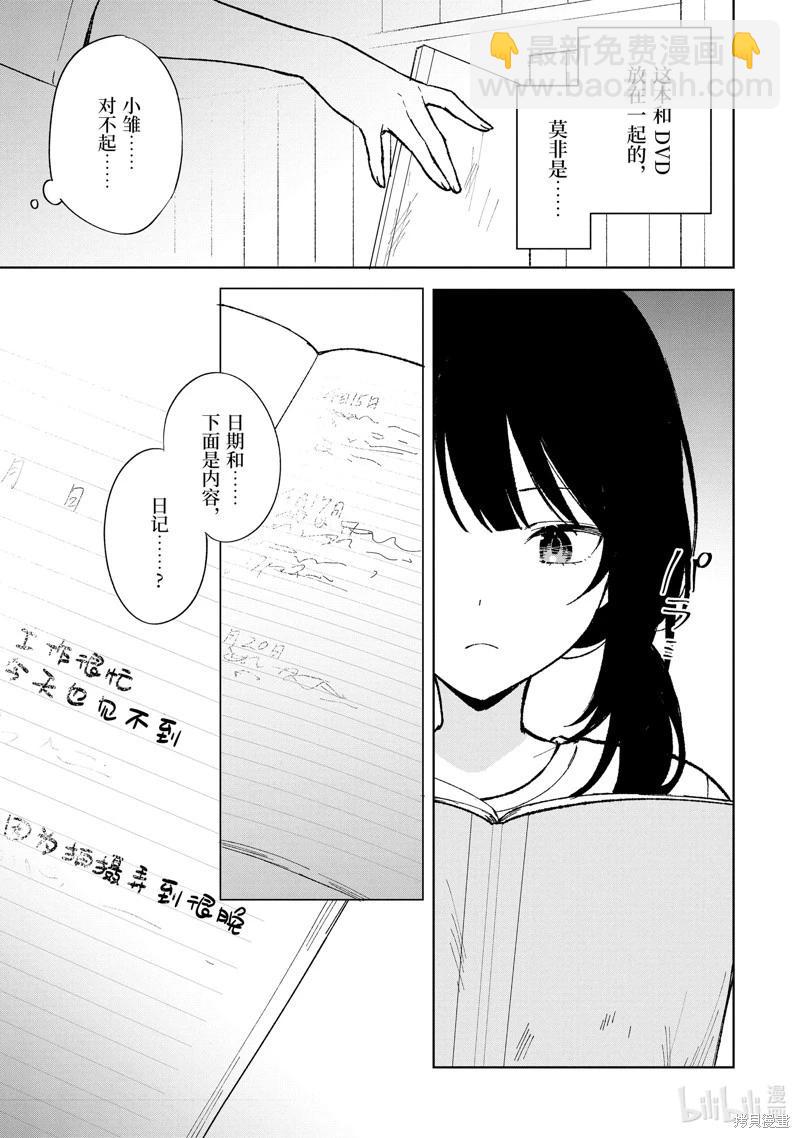 《从痴汉手中救下的S级美少女竟然是我邻座的青梅竹马》第84.2话 第9页