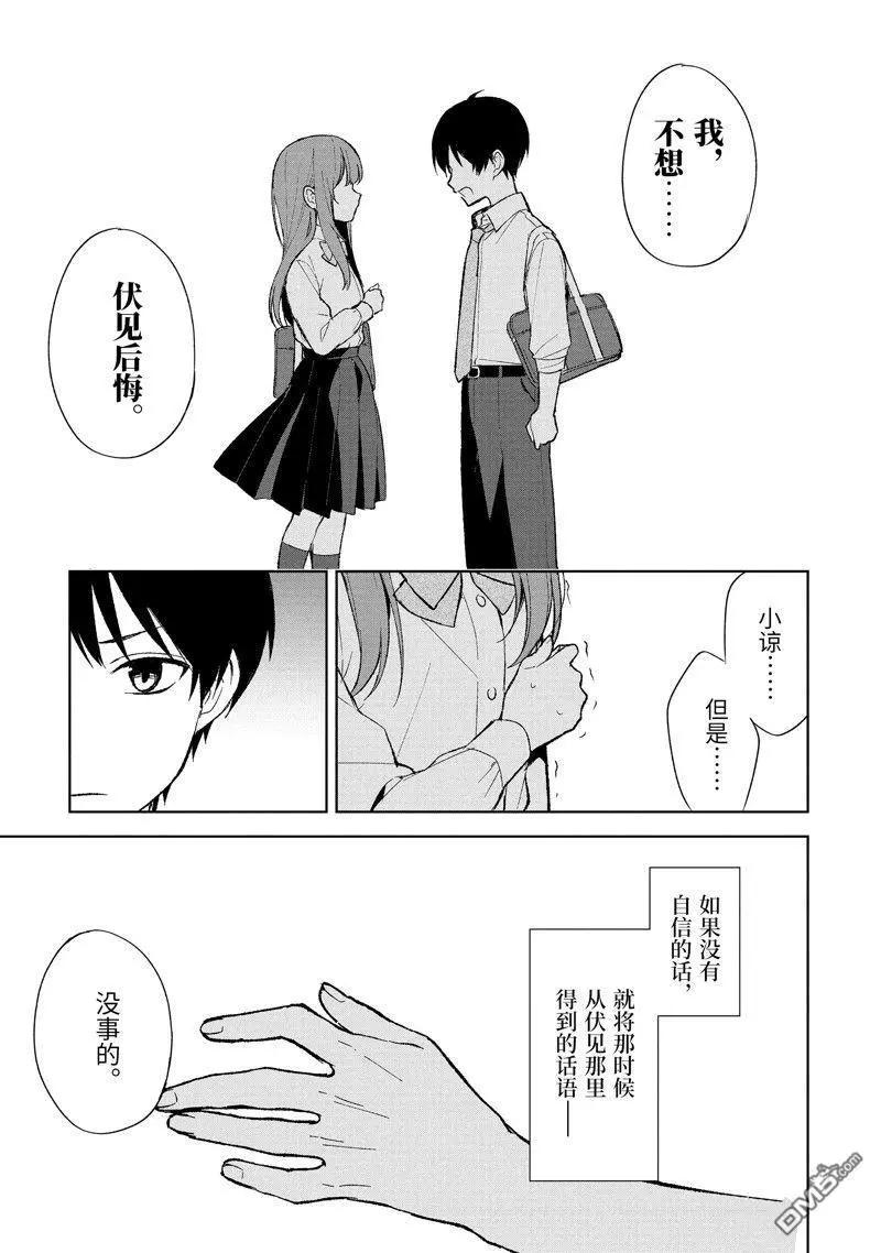 《从痴汉手中救下的S级美少女竟然是我邻座的青梅竹马》第85.2话 第10页