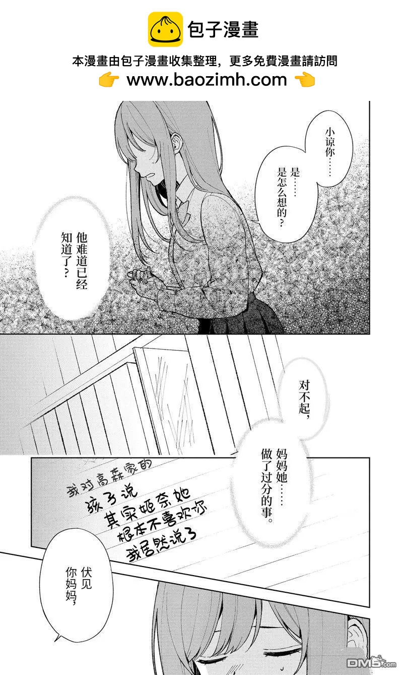 《从痴汉手中救下的S级美少女竟然是我邻座的青梅竹马》第85.2话 第2页