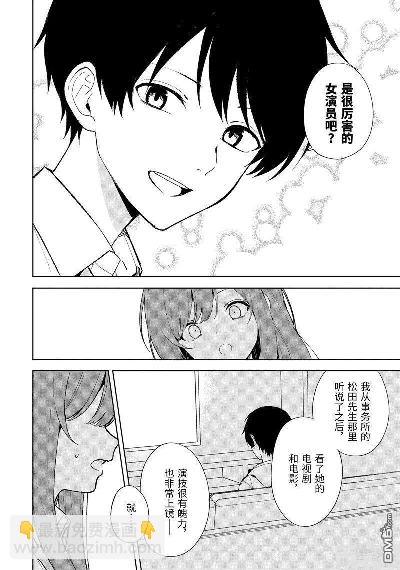 《从痴汉手中救下的S级美少女竟然是我邻座的青梅竹马》第85.2话 第3页