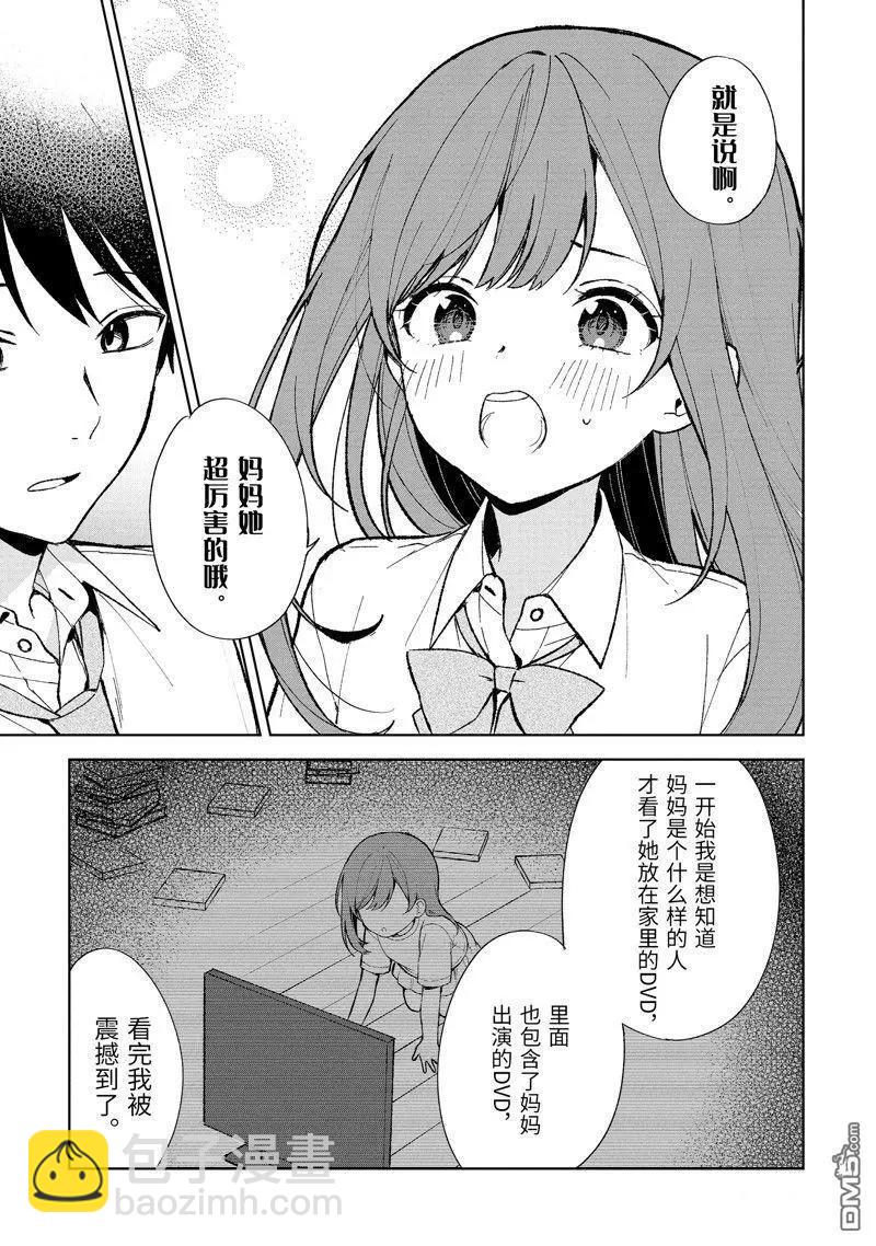 《从痴汉手中救下的S级美少女竟然是我邻座的青梅竹马》第85.2话 第4页