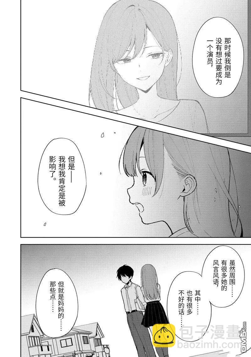 《从痴汉手中救下的S级美少女竟然是我邻座的青梅竹马》第85.2话 第5页