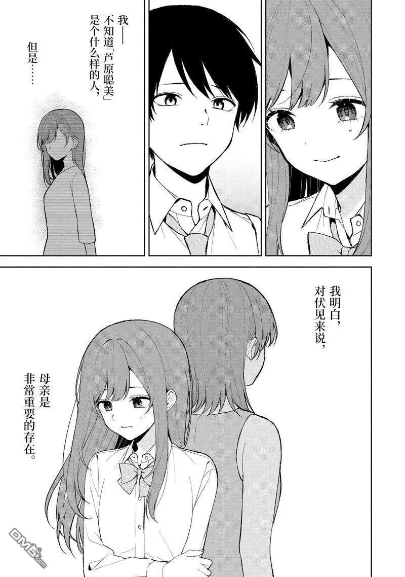 《从痴汉手中救下的S级美少女竟然是我邻座的青梅竹马》第85.2话 第6页