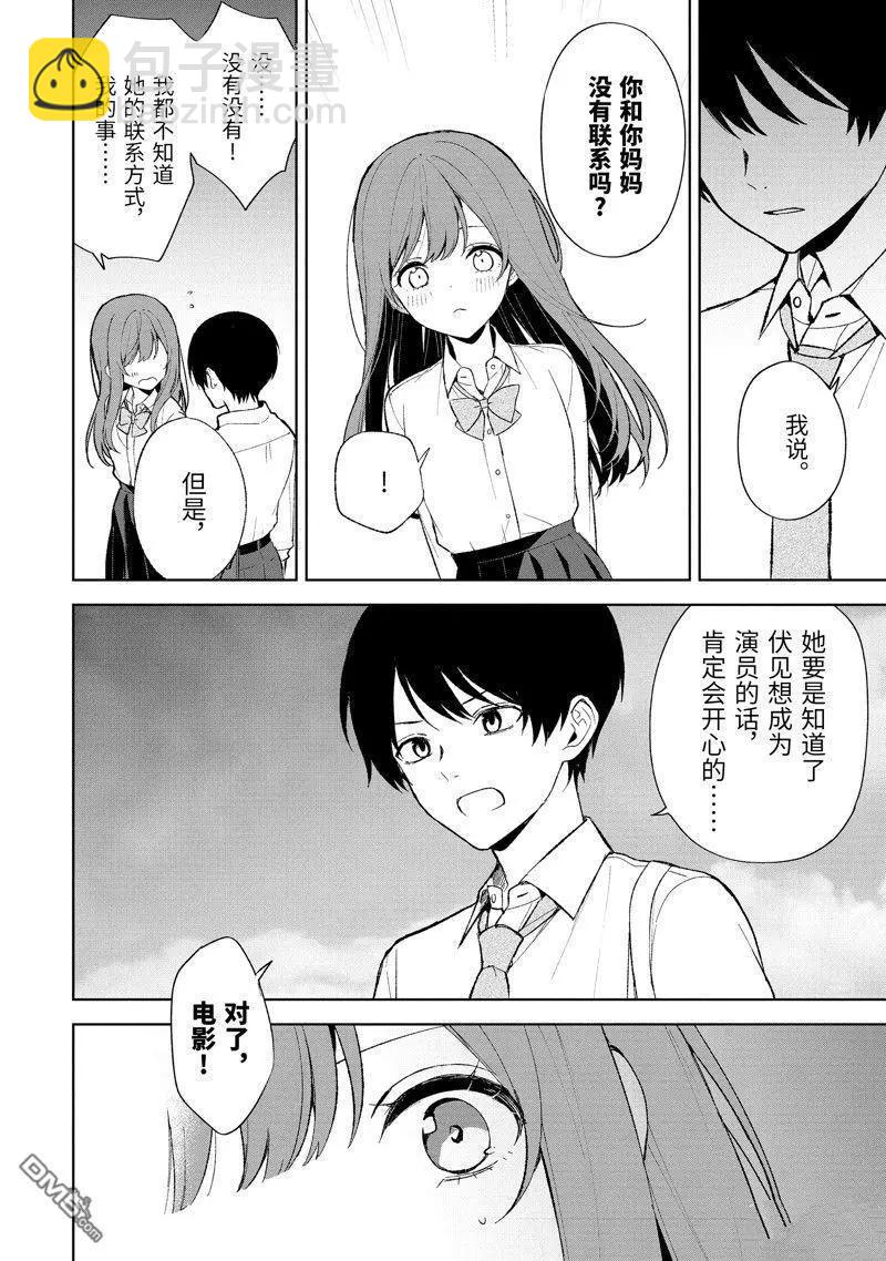 《从痴汉手中救下的S级美少女竟然是我邻座的青梅竹马》第85.2话 第7页