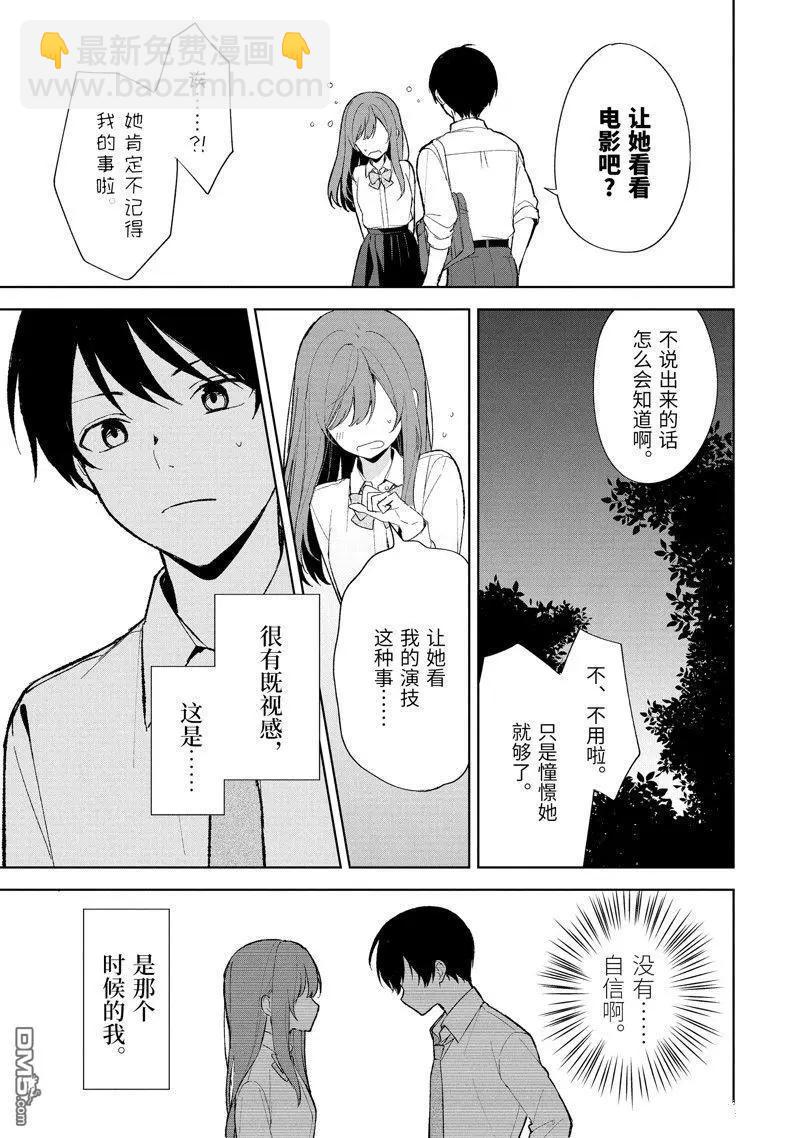 《从痴汉手中救下的S级美少女竟然是我邻座的青梅竹马》第85.2话 第8页