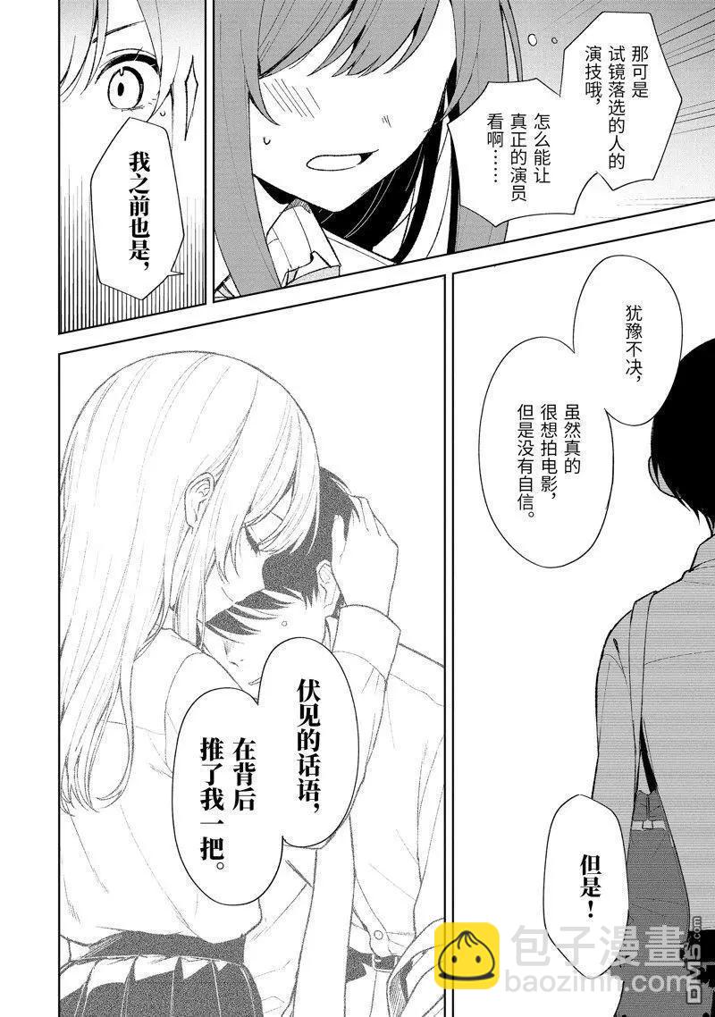 《从痴汉手中救下的S级美少女竟然是我邻座的青梅竹马》第85.2话 第9页