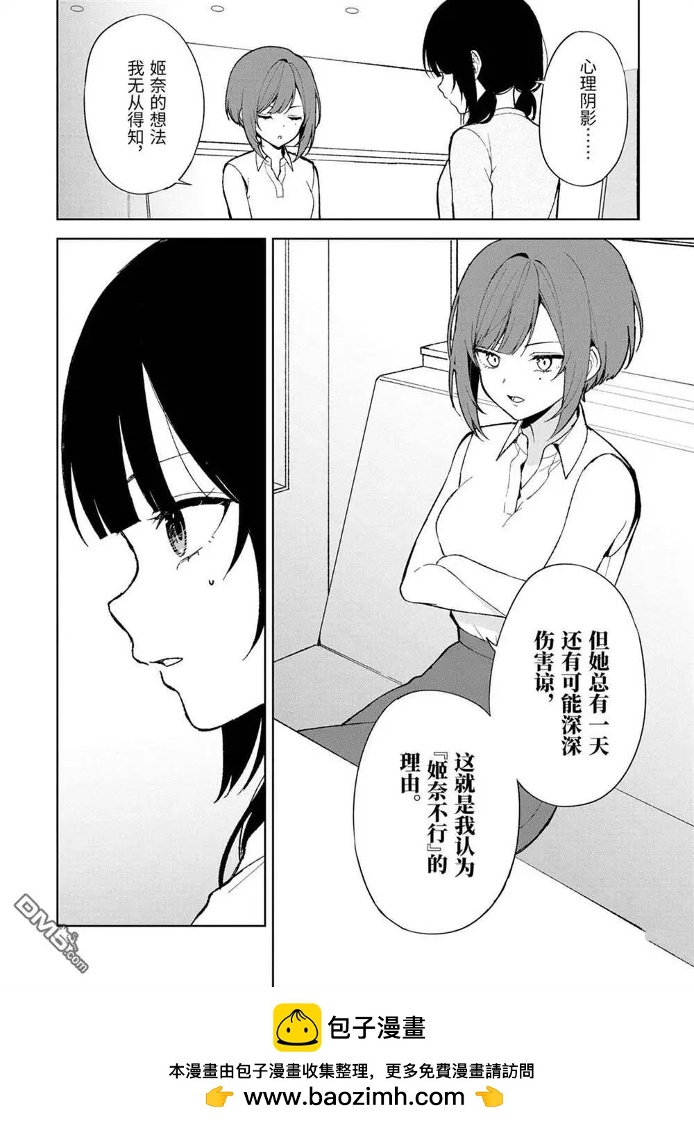 《从痴汉手中救下的S级美少女竟然是我邻座的青梅竹马》第84.1话 第10页