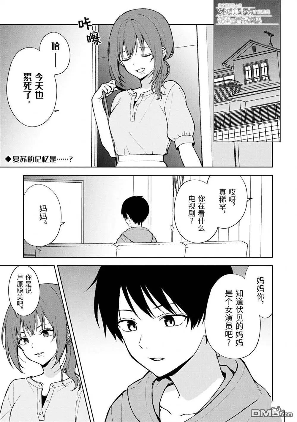 《从痴汉手中救下的S级美少女竟然是我邻座的青梅竹马》第84.1话 第1页