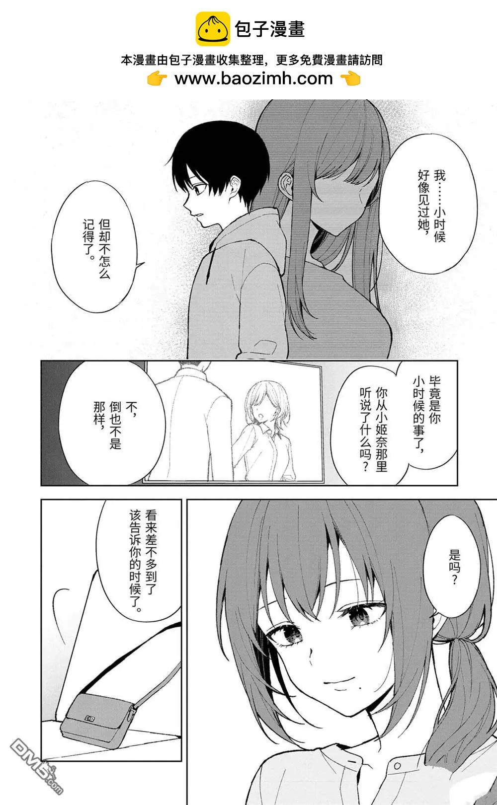 《从痴汉手中救下的S级美少女竟然是我邻座的青梅竹马》第84.1话 第2页