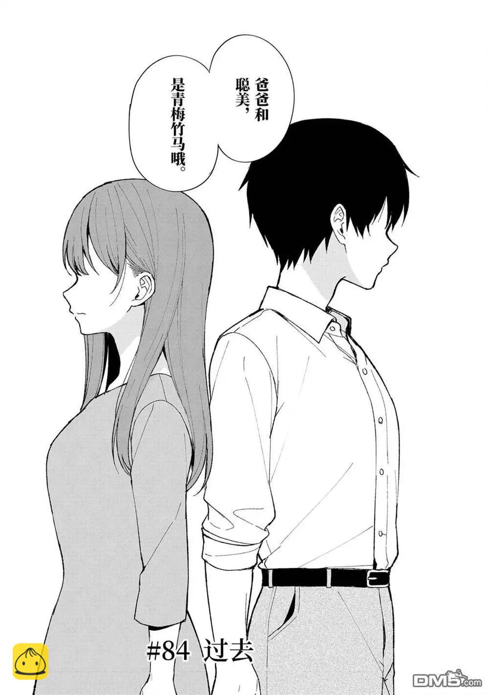 《从痴汉手中救下的S级美少女竟然是我邻座的青梅竹马》第84.1话 第3页