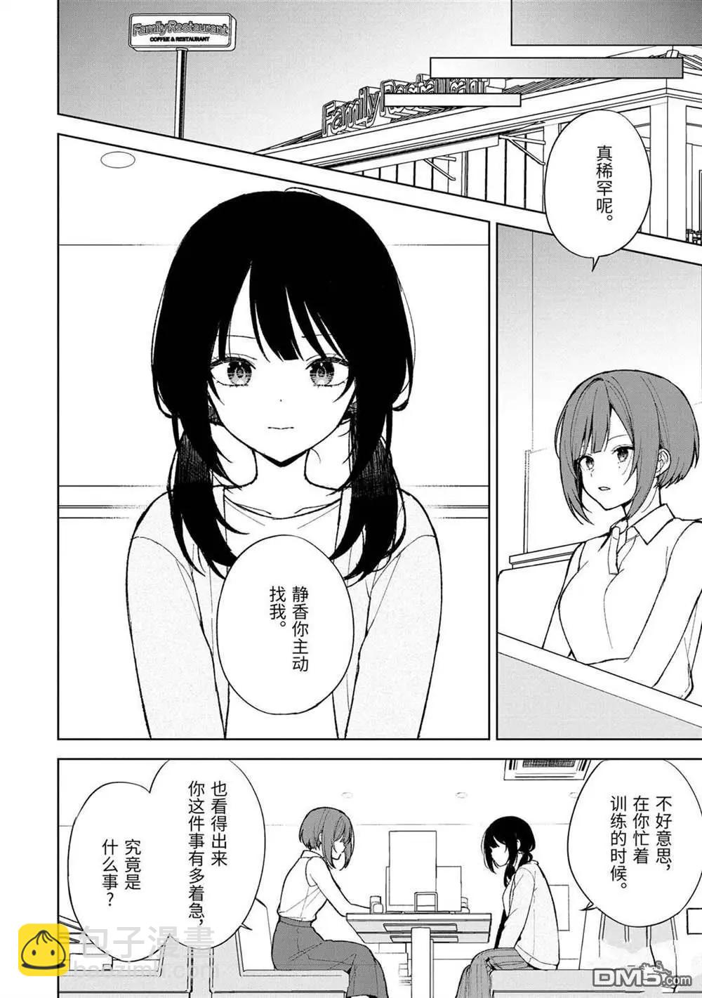 《从痴汉手中救下的S级美少女竟然是我邻座的青梅竹马》第84.1话 第4页