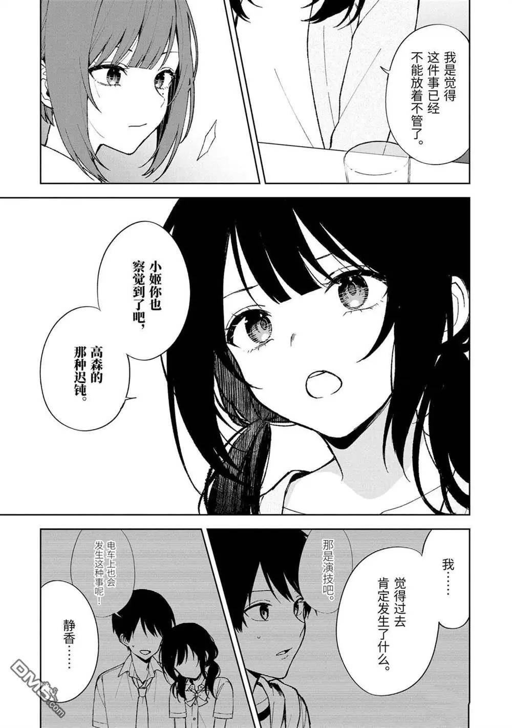 《从痴汉手中救下的S级美少女竟然是我邻座的青梅竹马》第84.1话 第5页