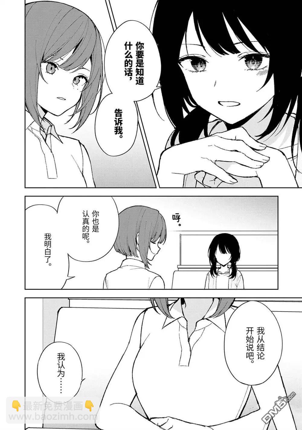 《从痴汉手中救下的S级美少女竟然是我邻座的青梅竹马》第84.1话 第6页
