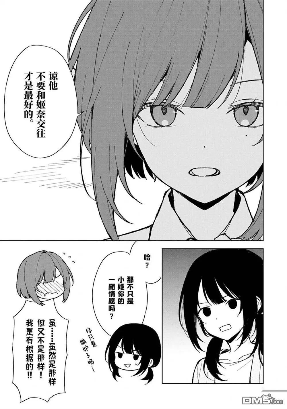 《从痴汉手中救下的S级美少女竟然是我邻座的青梅竹马》第84.1话 第7页