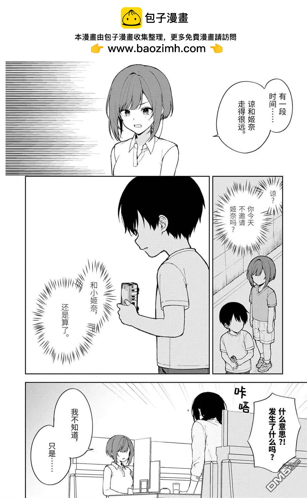 《从痴汉手中救下的S级美少女竟然是我邻座的青梅竹马》第84.1话 第8页
