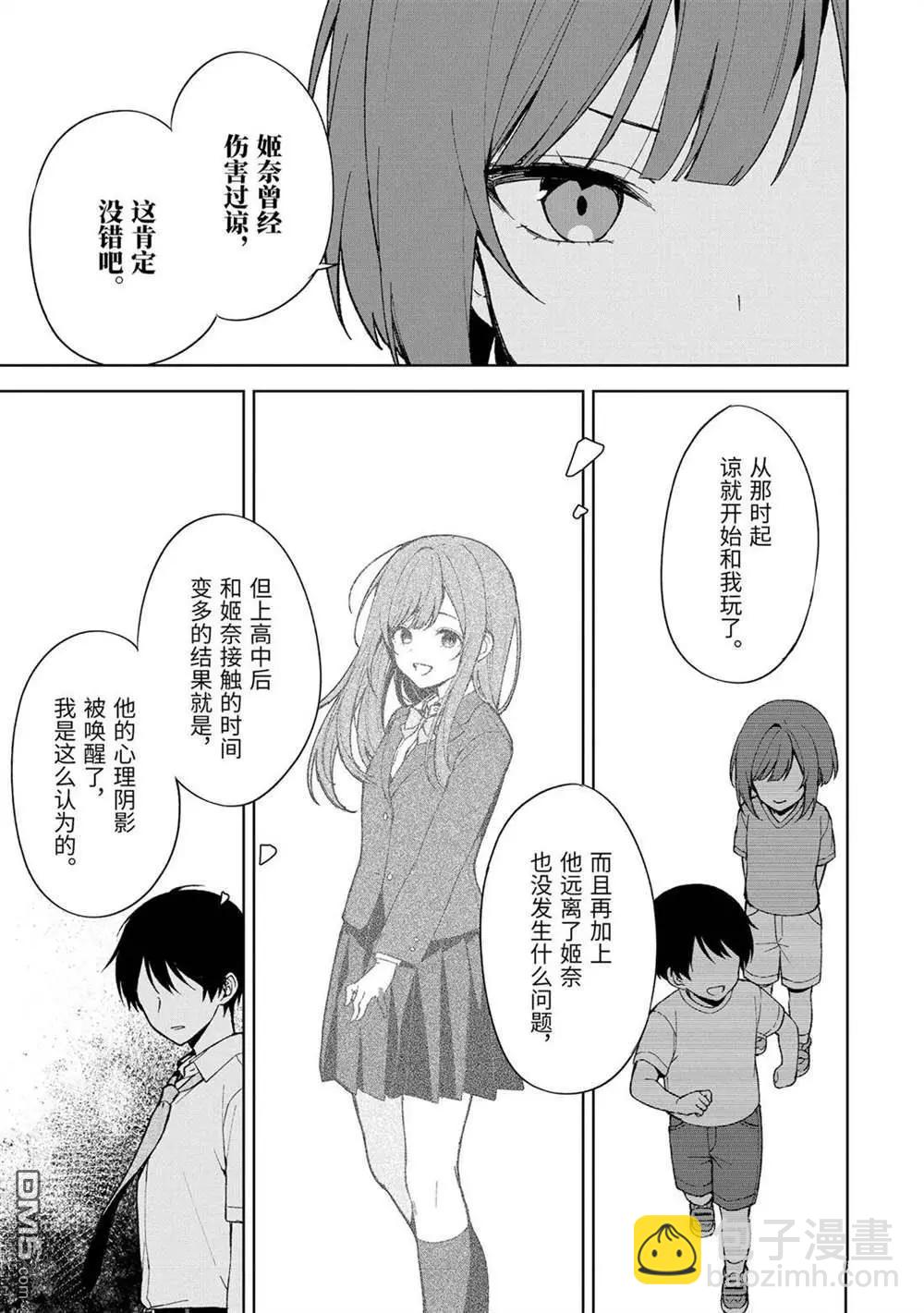 《从痴汉手中救下的S级美少女竟然是我邻座的青梅竹马》第84.1话 第9页