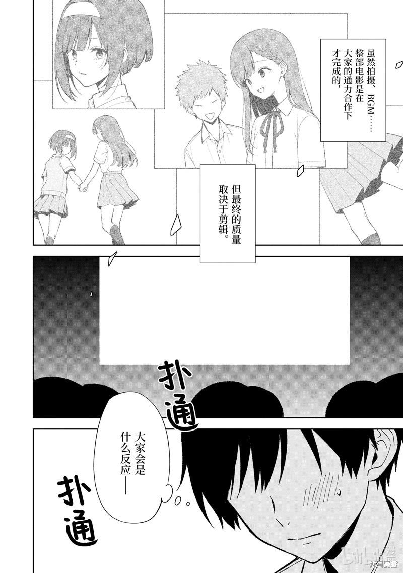 《从痴汉手中救下的S级美少女竟然是我邻座的青梅竹马》第85.1话 第10页