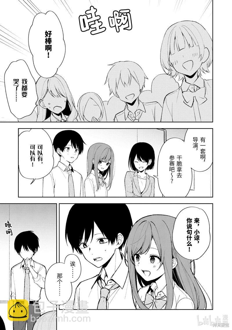 《从痴汉手中救下的S级美少女竟然是我邻座的青梅竹马》第85.1话 第11页