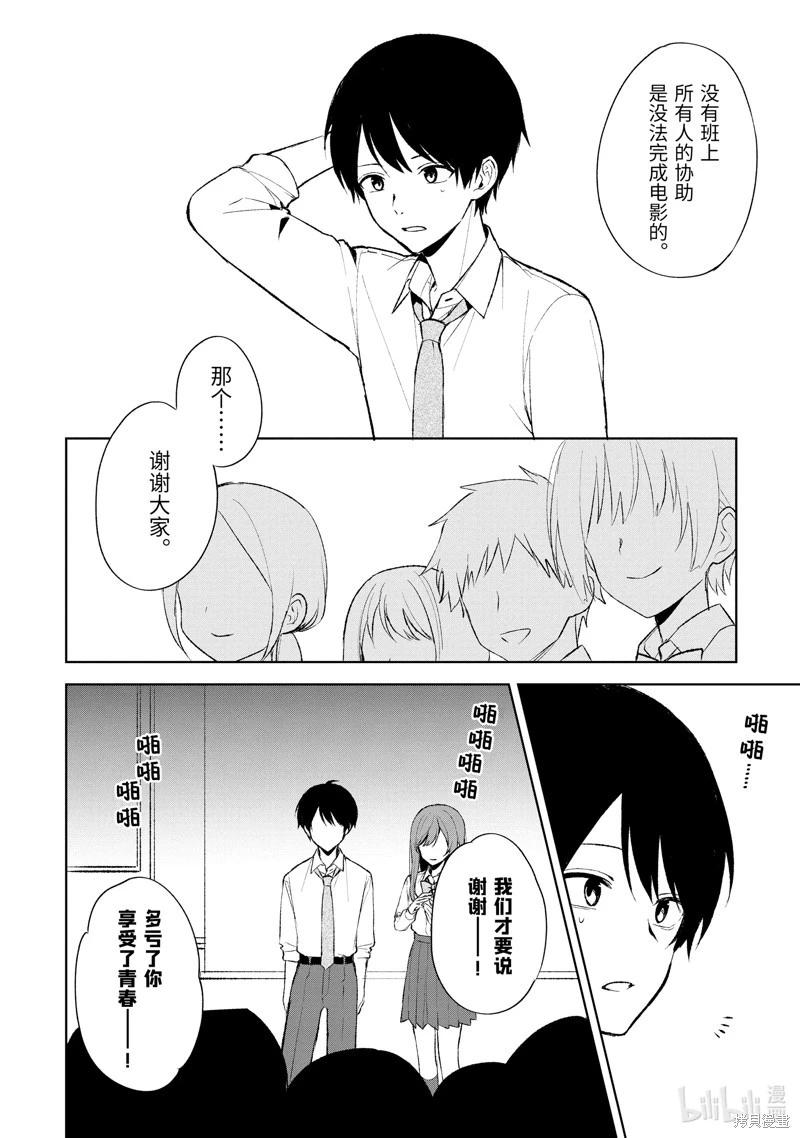 《从痴汉手中救下的S级美少女竟然是我邻座的青梅竹马》第85.1话 第12页