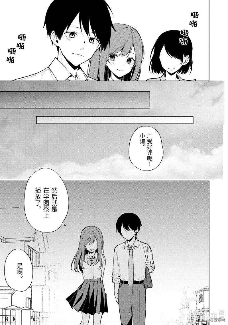《从痴汉手中救下的S级美少女竟然是我邻座的青梅竹马》第85.1话 第13页