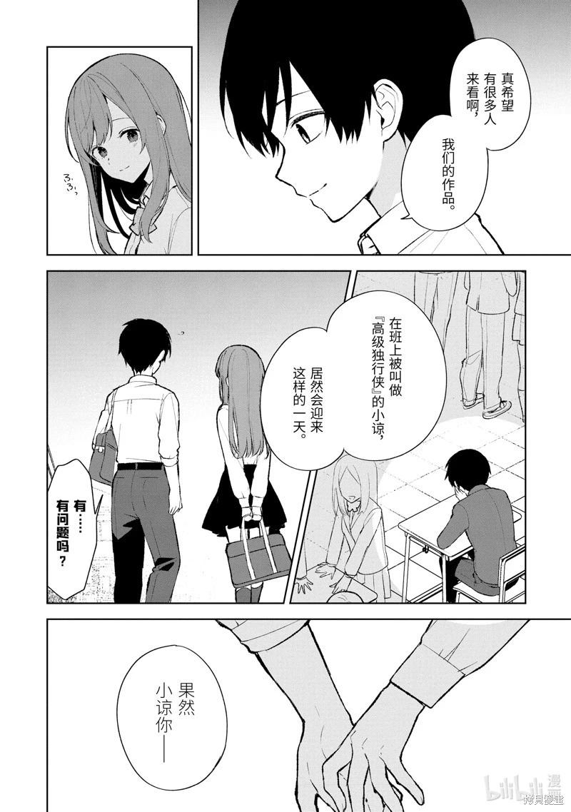 《从痴汉手中救下的S级美少女竟然是我邻座的青梅竹马》第85.1话 第14页