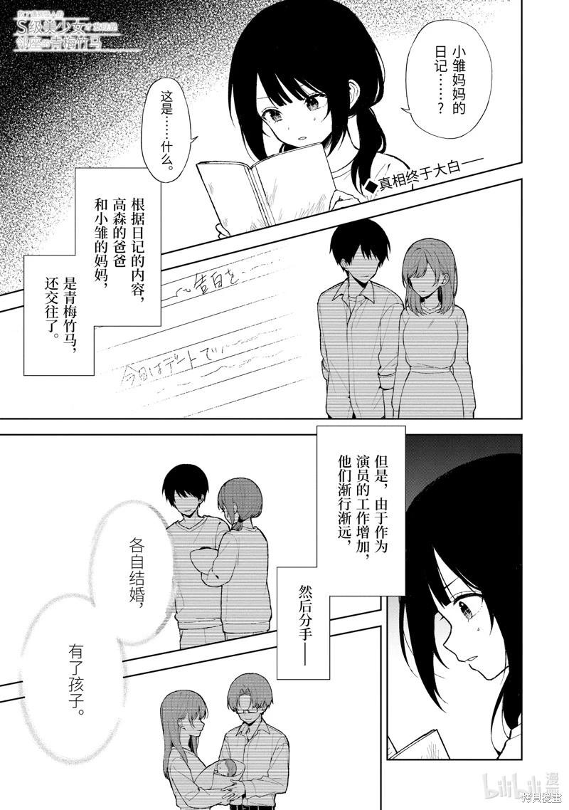 《从痴汉手中救下的S级美少女竟然是我邻座的青梅竹马》第85.1话 第1页