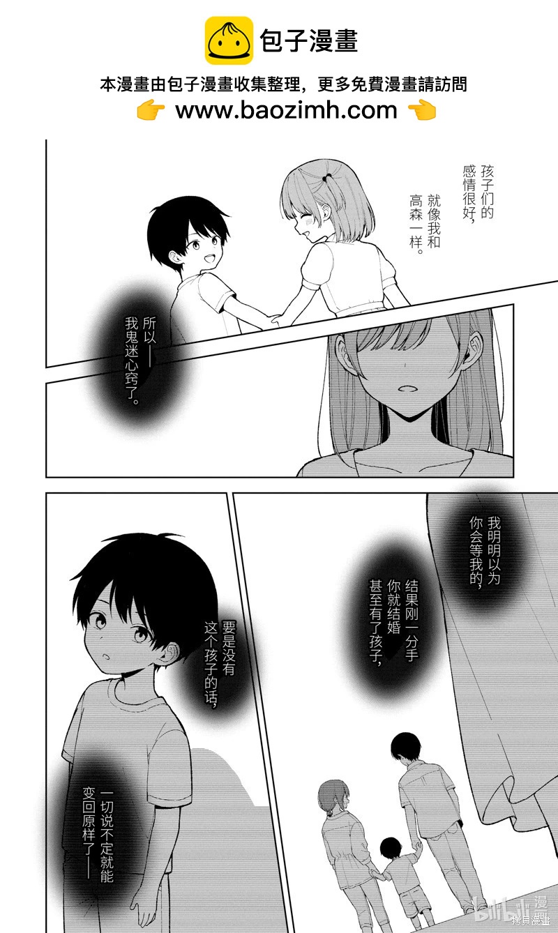 《从痴汉手中救下的S级美少女竟然是我邻座的青梅竹马》第85.1话 第2页
