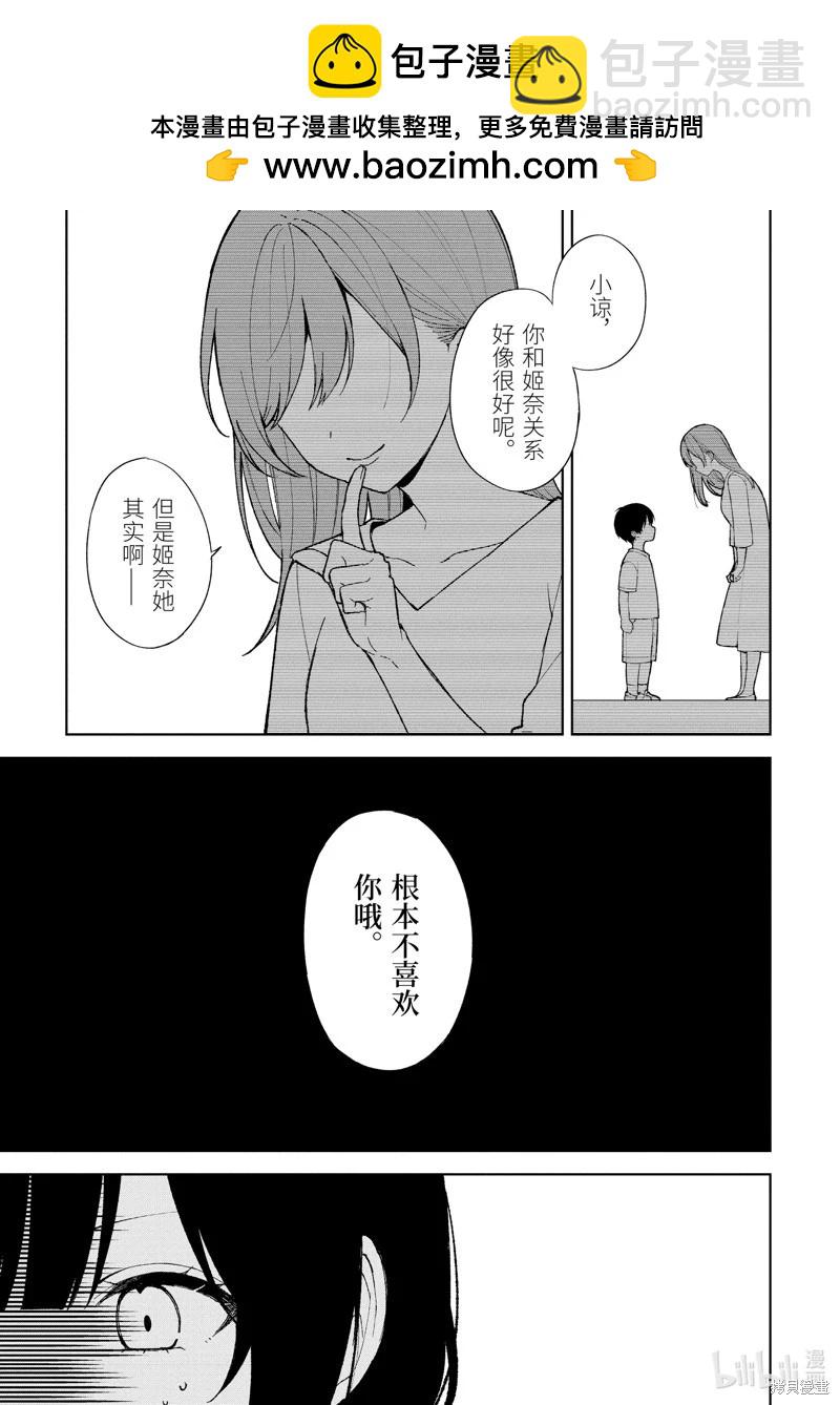 《从痴汉手中救下的S级美少女竟然是我邻座的青梅竹马》第85.1话 第3页