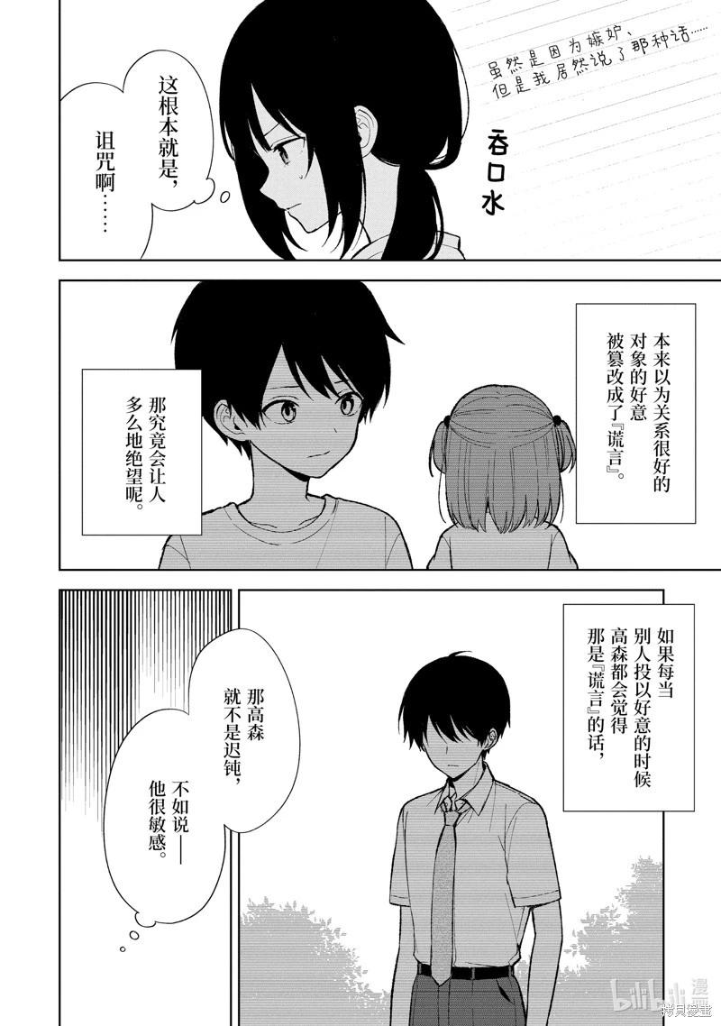 《从痴汉手中救下的S级美少女竟然是我邻座的青梅竹马》第85.1话 第4页