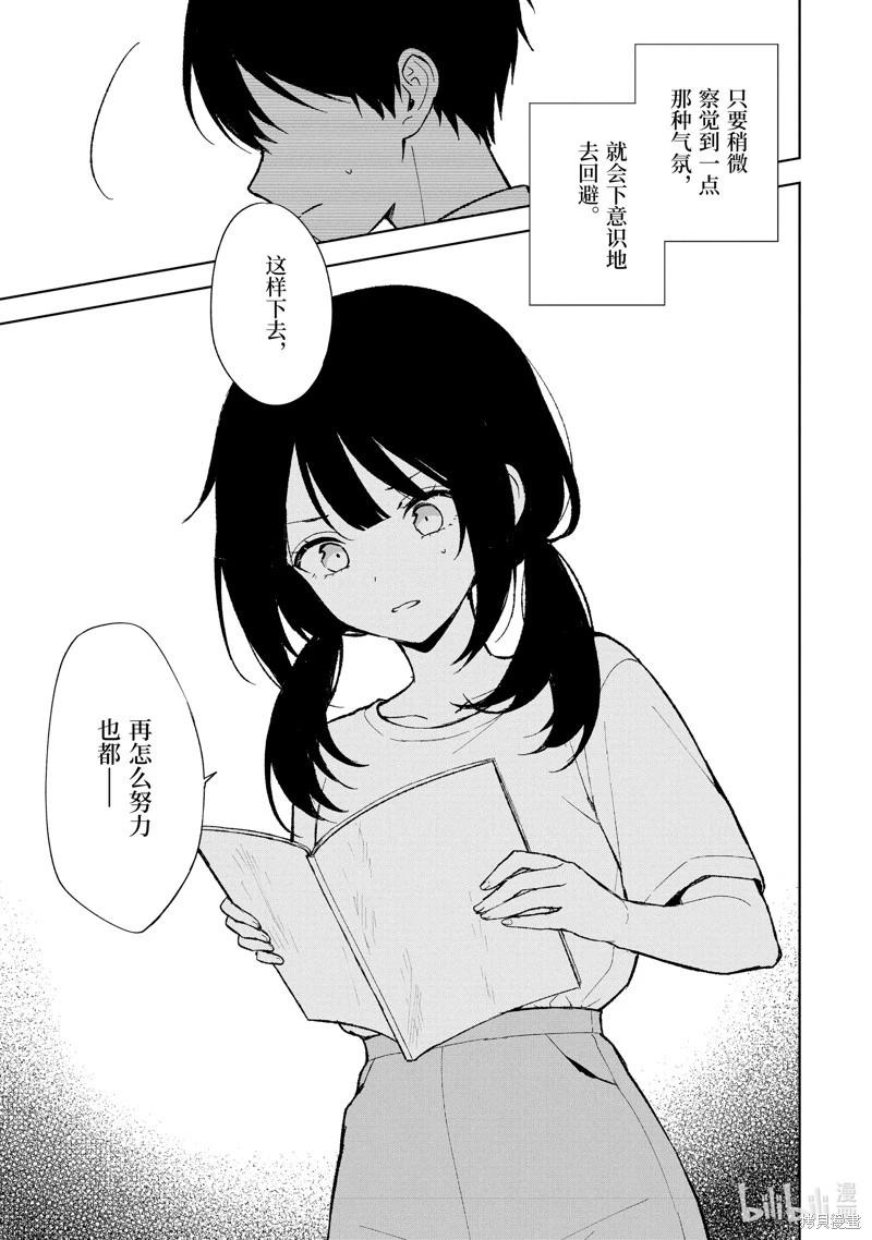 《从痴汉手中救下的S级美少女竟然是我邻座的青梅竹马》第85.1话 第5页