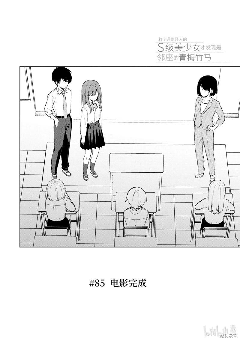 《从痴汉手中救下的S级美少女竟然是我邻座的青梅竹马》第85.1话 第6页