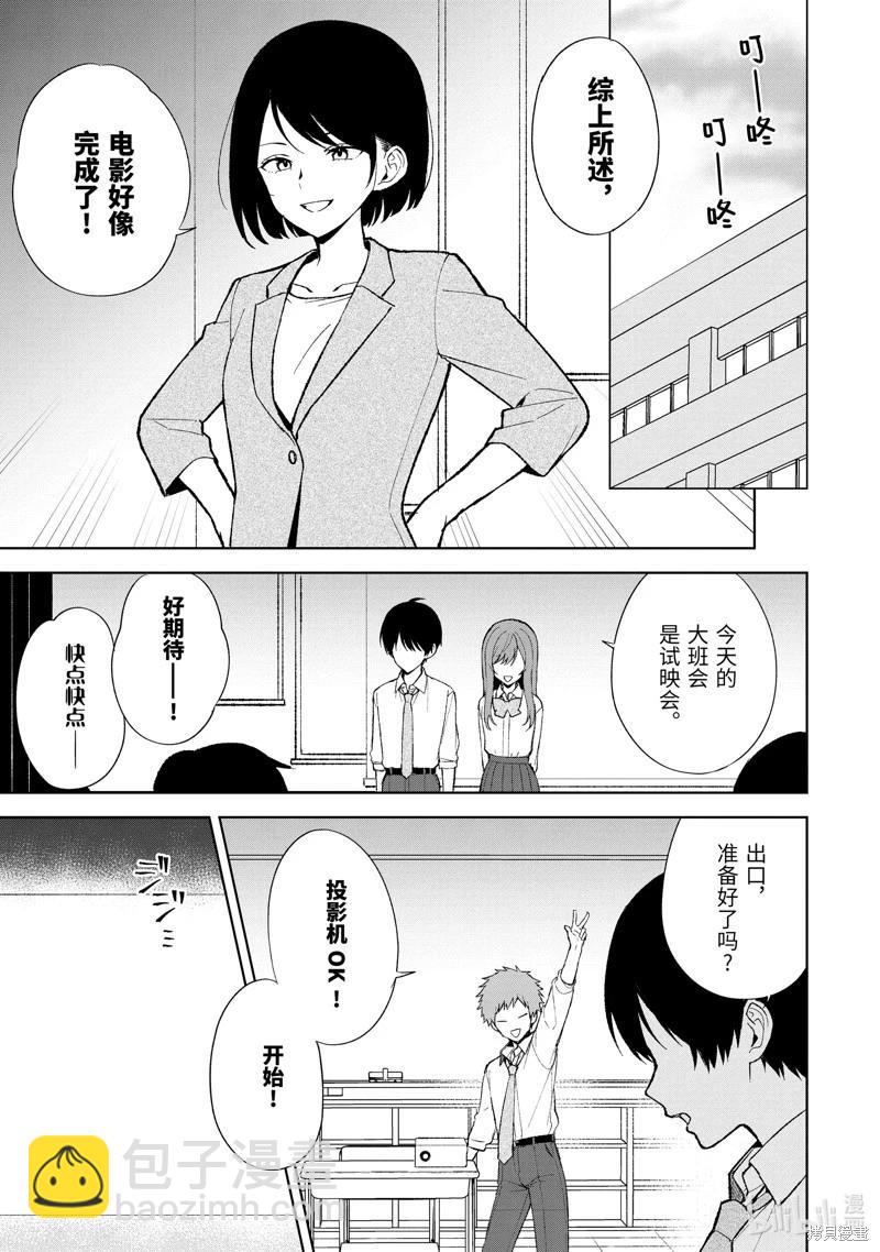 《从痴汉手中救下的S级美少女竟然是我邻座的青梅竹马》第85.1话 第7页