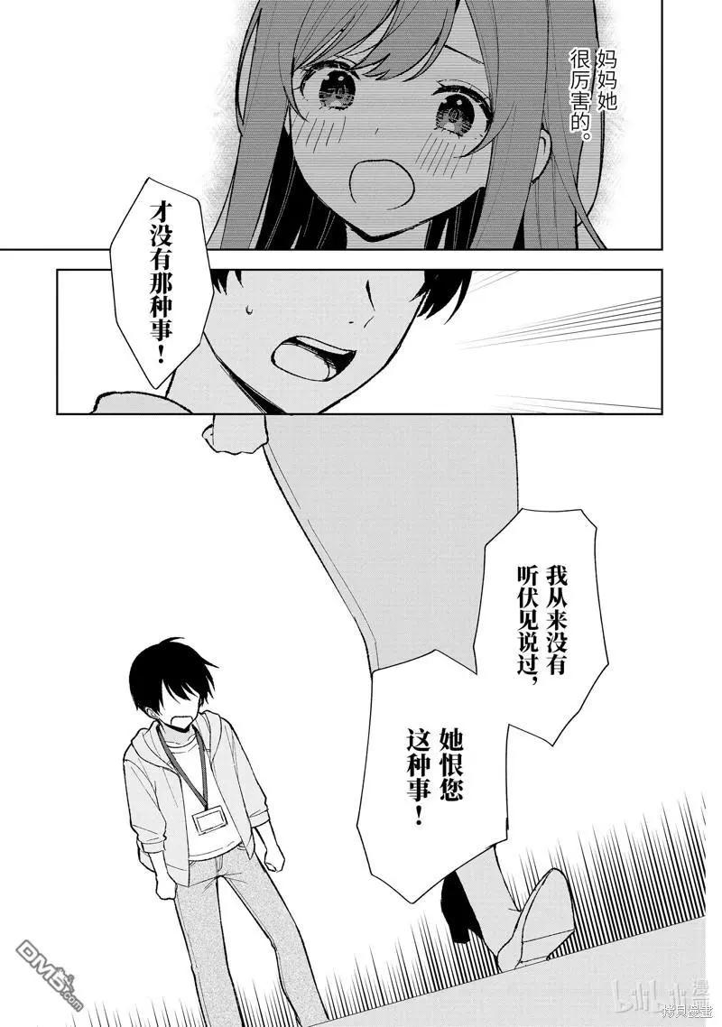 《从痴汉手中救下的S级美少女竟然是我邻座的青梅竹马》第87.2话 第10页