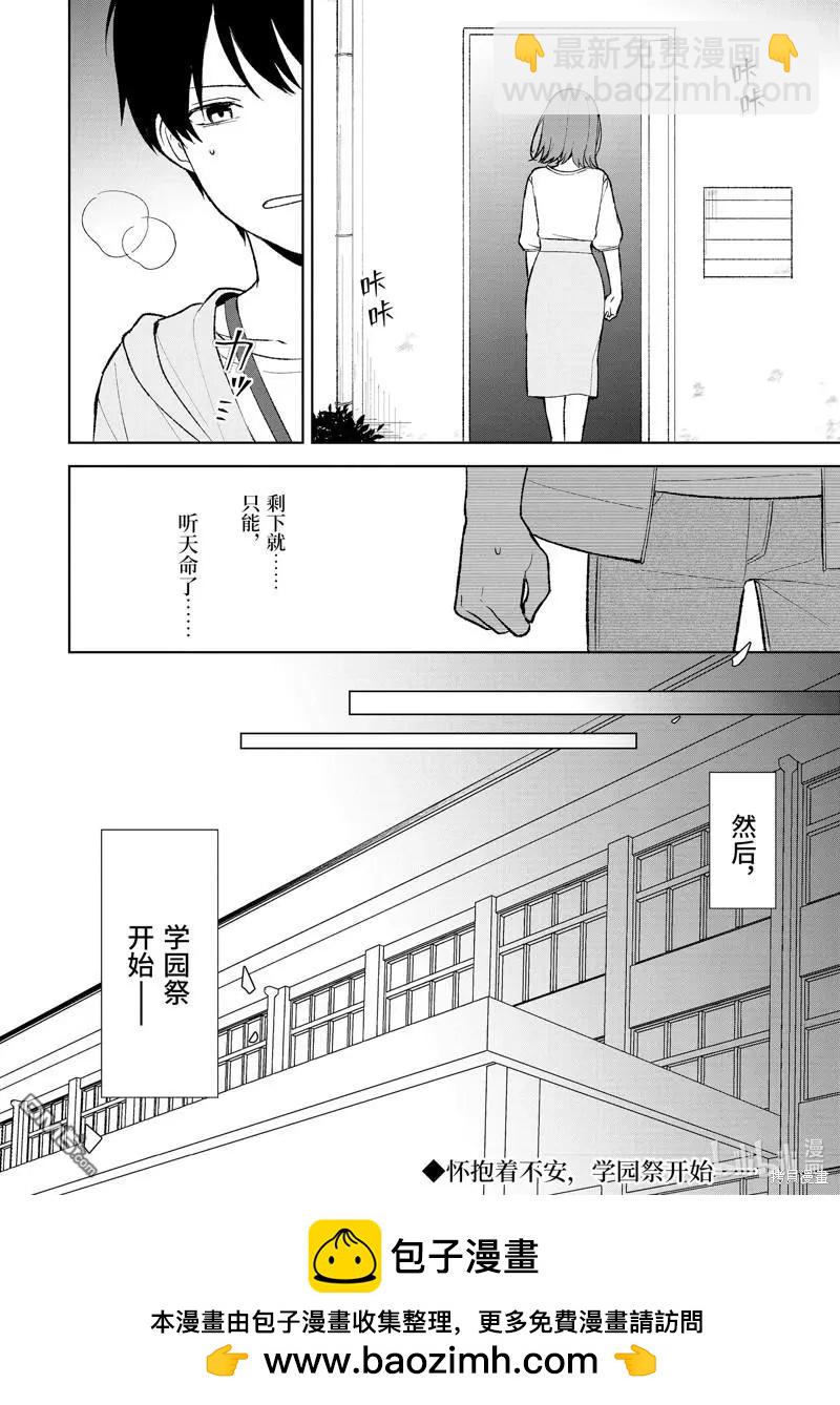 《从痴汉手中救下的S级美少女竟然是我邻座的青梅竹马》第87.2话 第11页