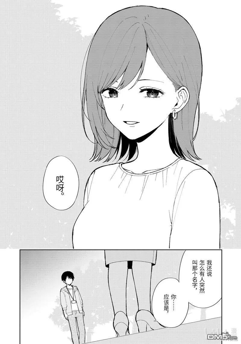 《从痴汉手中救下的S级美少女竟然是我邻座的青梅竹马》第87.2话 第1页