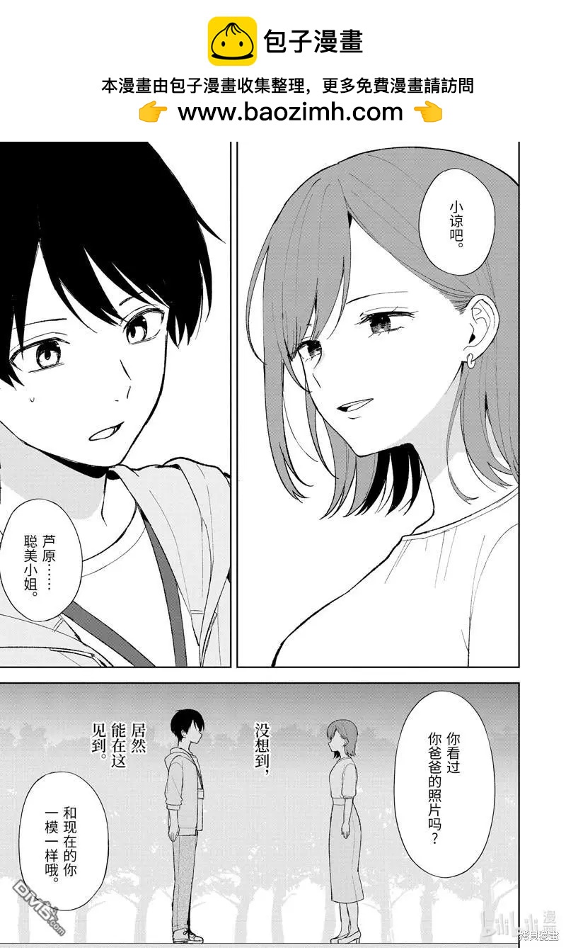 《从痴汉手中救下的S级美少女竟然是我邻座的青梅竹马》第87.2话 第2页