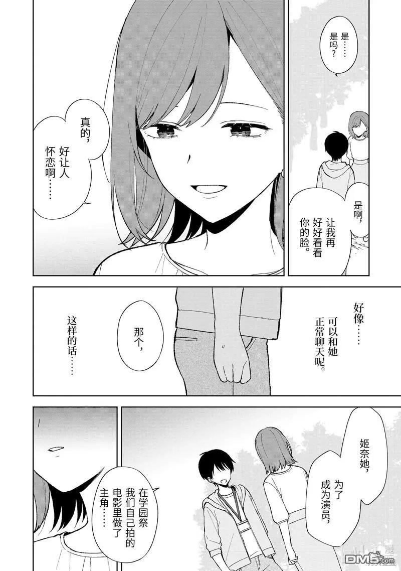 《从痴汉手中救下的S级美少女竟然是我邻座的青梅竹马》第87.2话 第3页
