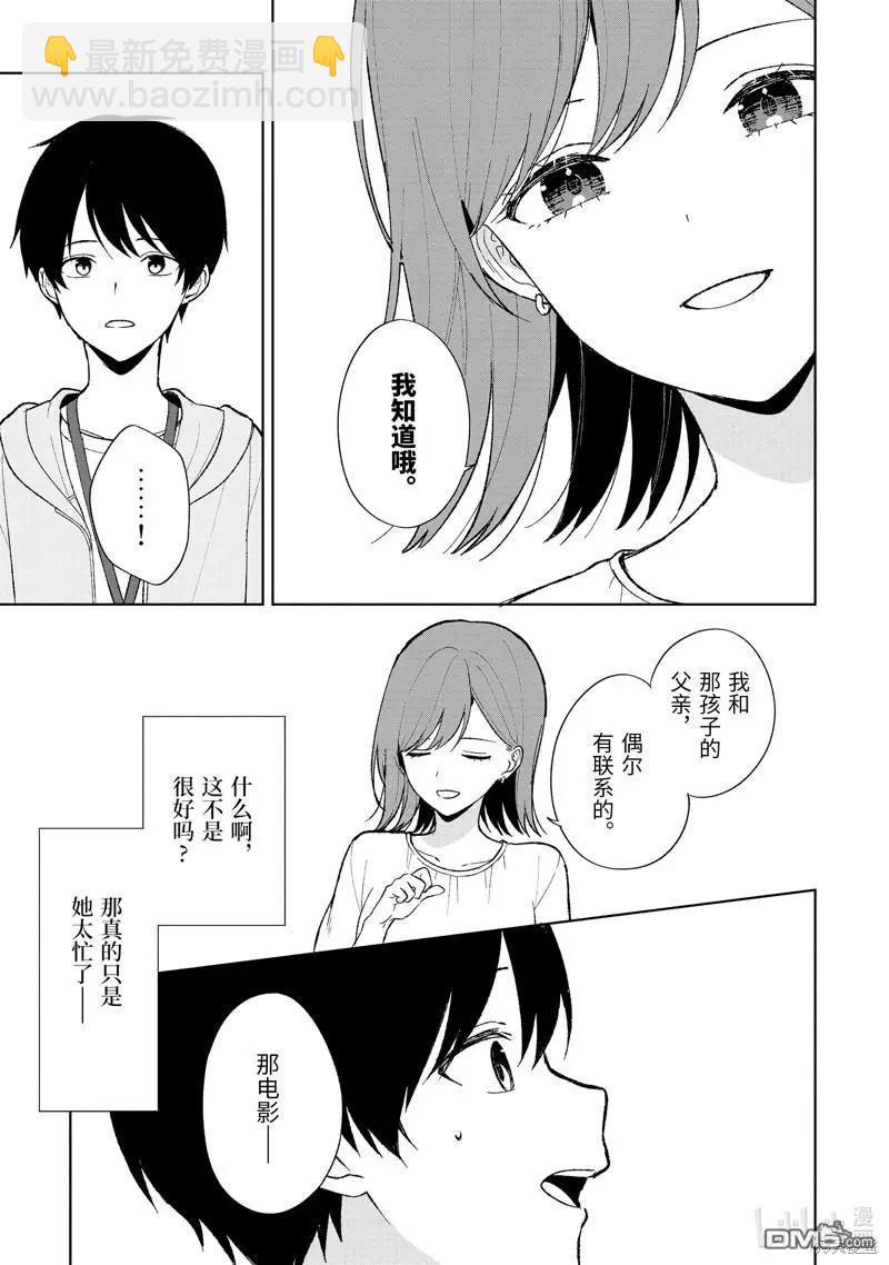 《从痴汉手中救下的S级美少女竟然是我邻座的青梅竹马》第87.2话 第4页