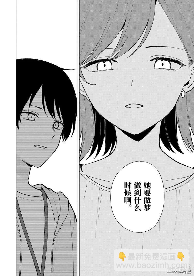 《从痴汉手中救下的S级美少女竟然是我邻座的青梅竹马》第87.2话 第5页