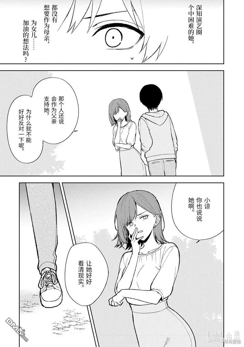 《从痴汉手中救下的S级美少女竟然是我邻座的青梅竹马》第87.2话 第6页