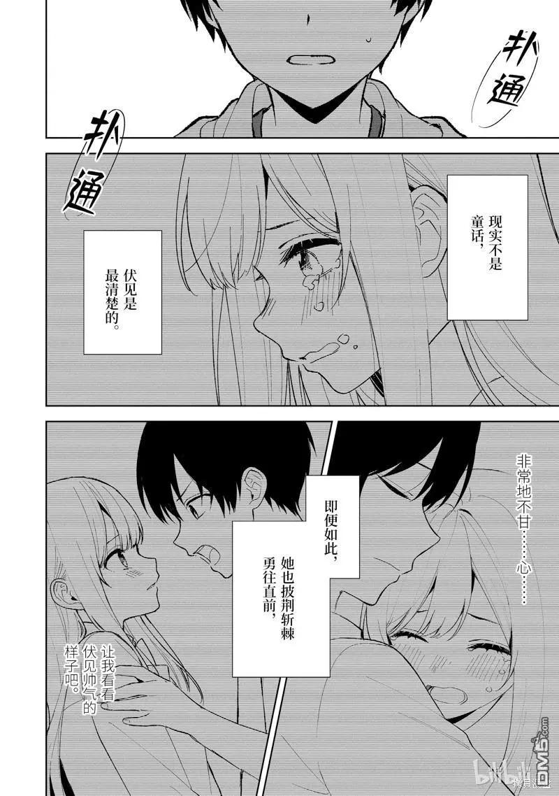 《从痴汉手中救下的S级美少女竟然是我邻座的青梅竹马》第87.2话 第7页