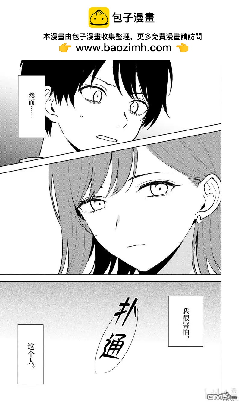 《从痴汉手中救下的S级美少女竟然是我邻座的青梅竹马》第87.2话 第8页