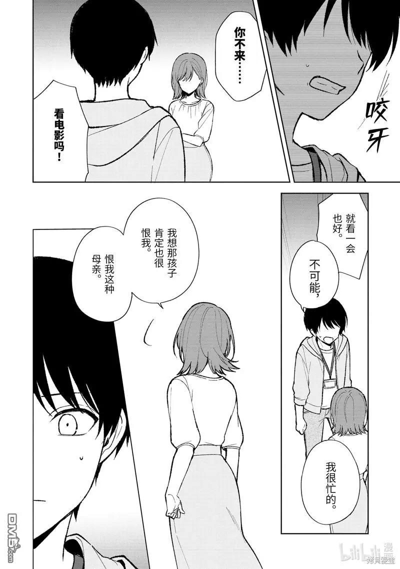《从痴汉手中救下的S级美少女竟然是我邻座的青梅竹马》第87.2话 第9页